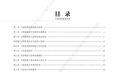 WM_233-概论法规-考前30页纸_监理工程师_2025监理工程师_2025年监理工程师-各大机构_2025年监理-概论_机构3-223_06.考前30页