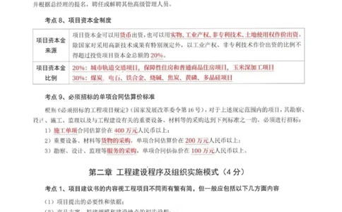 WM_233-概论法规-考前30页纸_监理工程师_2025监理工程师_2025年监理工程师-各大机构_2025年监理-概论_机构3-223_06.考前30页