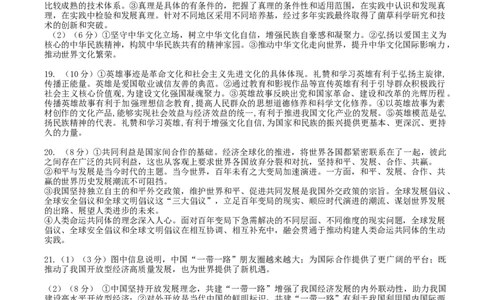 政治答案(1)_2023年10月_0210月合集_2024届辽宁省新民市高级中学高三10月月考_辽宁省新民市高级中学2024届高三10月月考政治