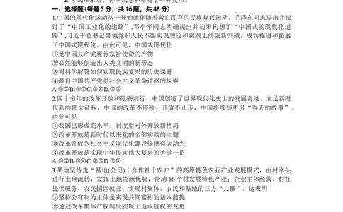 2024安徽省京师测评高三质量联合检测政治试题(1)_2024年5月_025月合集_2024安徽省京师测评高三质量联合检测