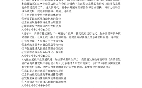 2024安徽省京师测评高三质量联合检测政治试题(1)_2024年5月_025月合集_2024安徽省京师测评高三质量联合检测