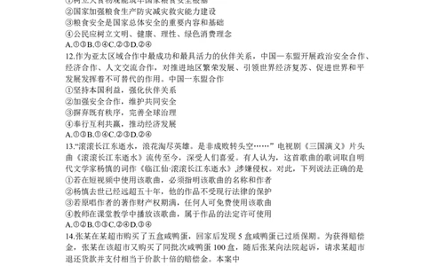 2024安徽省京师测评高三质量联合检测政治试题(1)_2024年5月_025月合集_2024安徽省京师测评高三质量联合检测