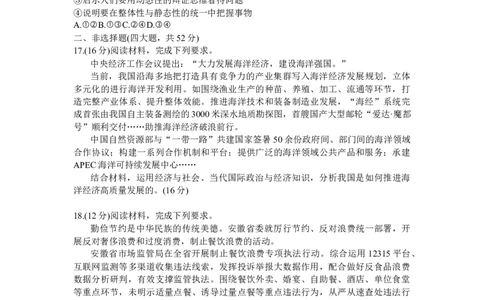 2024安徽省京师测评高三质量联合检测政治试题(1)_2024年5月_025月合集_2024安徽省京师测评高三质量联合检测