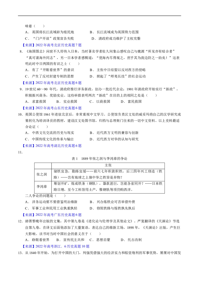 专题05晚清到清末民初的内忧外患与救亡道路（原卷版）_赠送：2008-2024全套高考真题_高考历史真题_送高考历史五年真题(2019-2023)分项汇编（全国通用）
