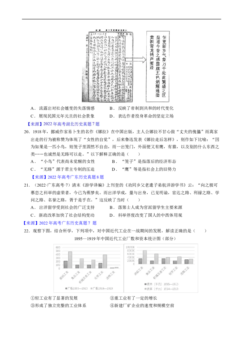 专题05晚清到清末民初的内忧外患与救亡道路（原卷版）_赠送：2008-2024全套高考真题_高考历史真题_送高考历史五年真题(2019-2023)分项汇编（全国通用）