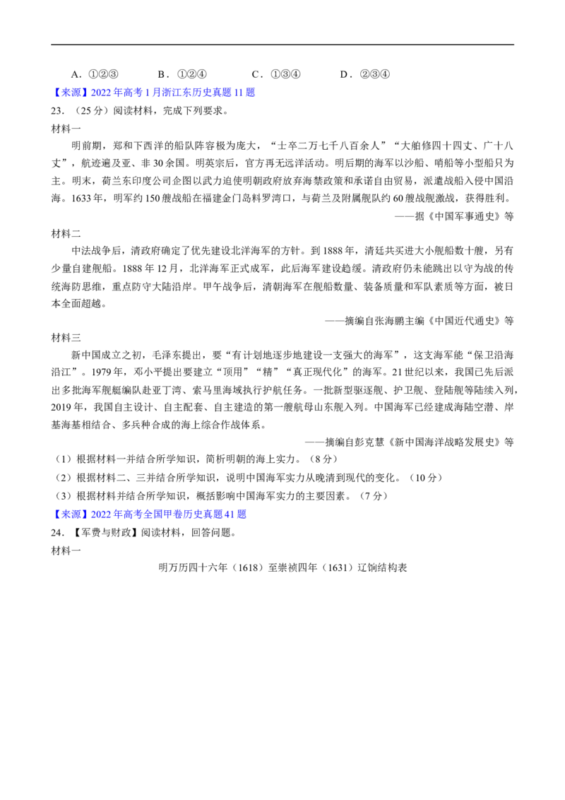 专题05晚清到清末民初的内忧外患与救亡道路（原卷版）_赠送：2008-2024全套高考真题_高考历史真题_送高考历史五年真题(2019-2023)分项汇编（全国通用）