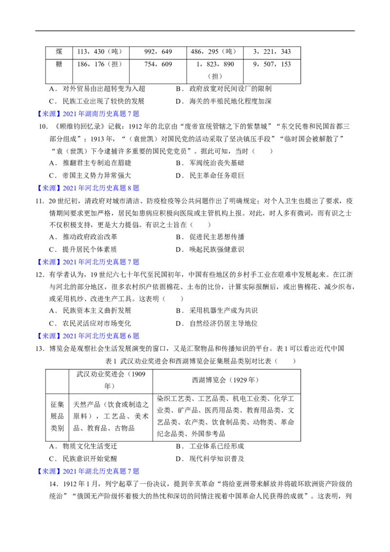专题05晚清到清末民初的内忧外患与救亡道路（原卷版）_赠送：2008-2024全套高考真题_高考历史真题_送高考历史五年真题(2019-2023)分项汇编（全国通用）