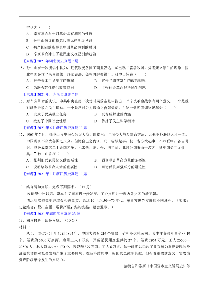 专题05晚清到清末民初的内忧外患与救亡道路（原卷版）_赠送：2008-2024全套高考真题_高考历史真题_送高考历史五年真题(2019-2023)分项汇编（全国通用）