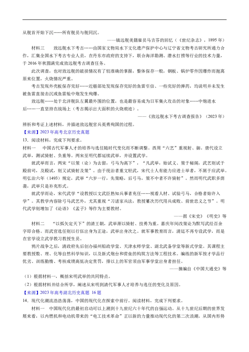 专题05晚清到清末民初的内忧外患与救亡道路（原卷版）_赠送：2008-2024全套高考真题_高考历史真题_送高考历史五年真题(2019-2023)分项汇编（全国通用）