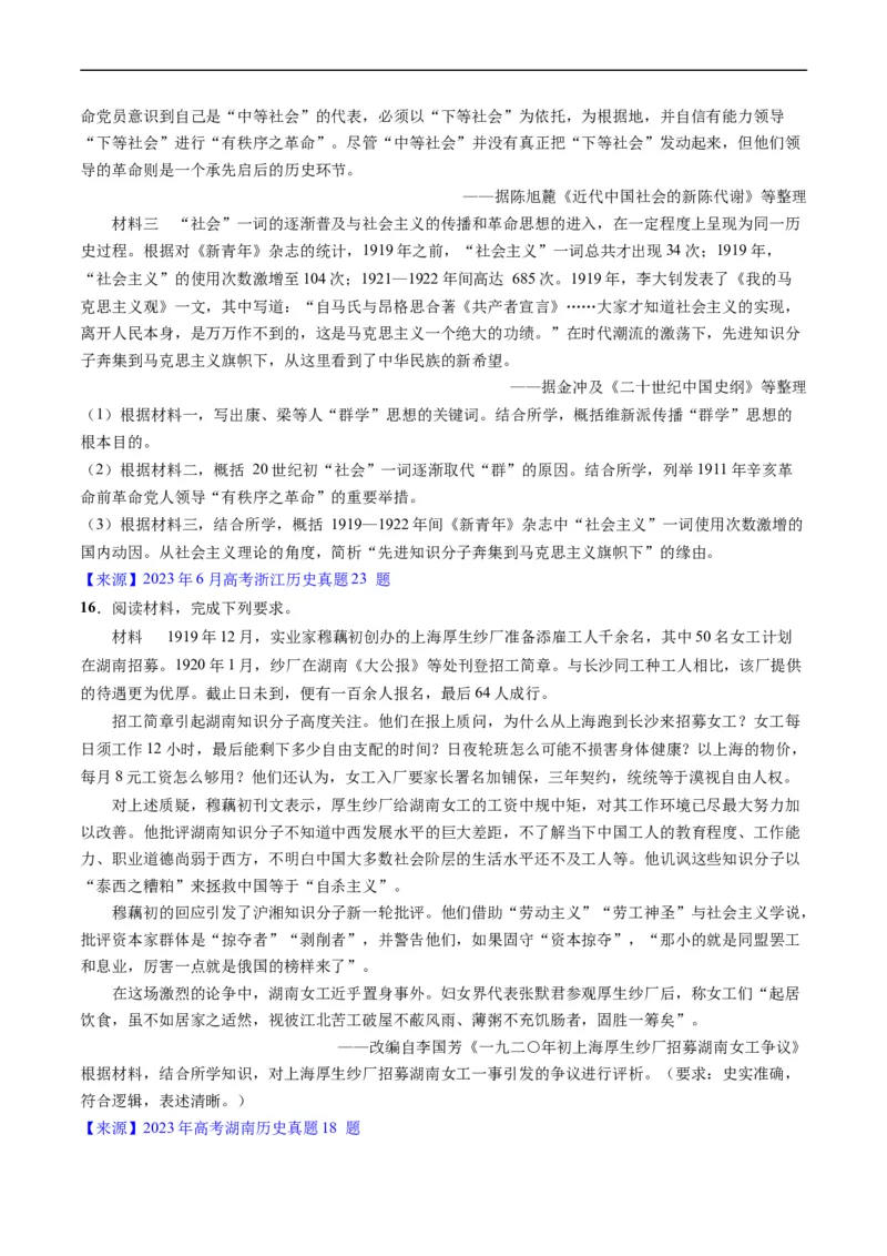 专题05晚清到清末民初的内忧外患与救亡道路（原卷版）_赠送：2008-2024全套高考真题_高考历史真题_送高考历史五年真题(2019-2023)分项汇编（全国通用）