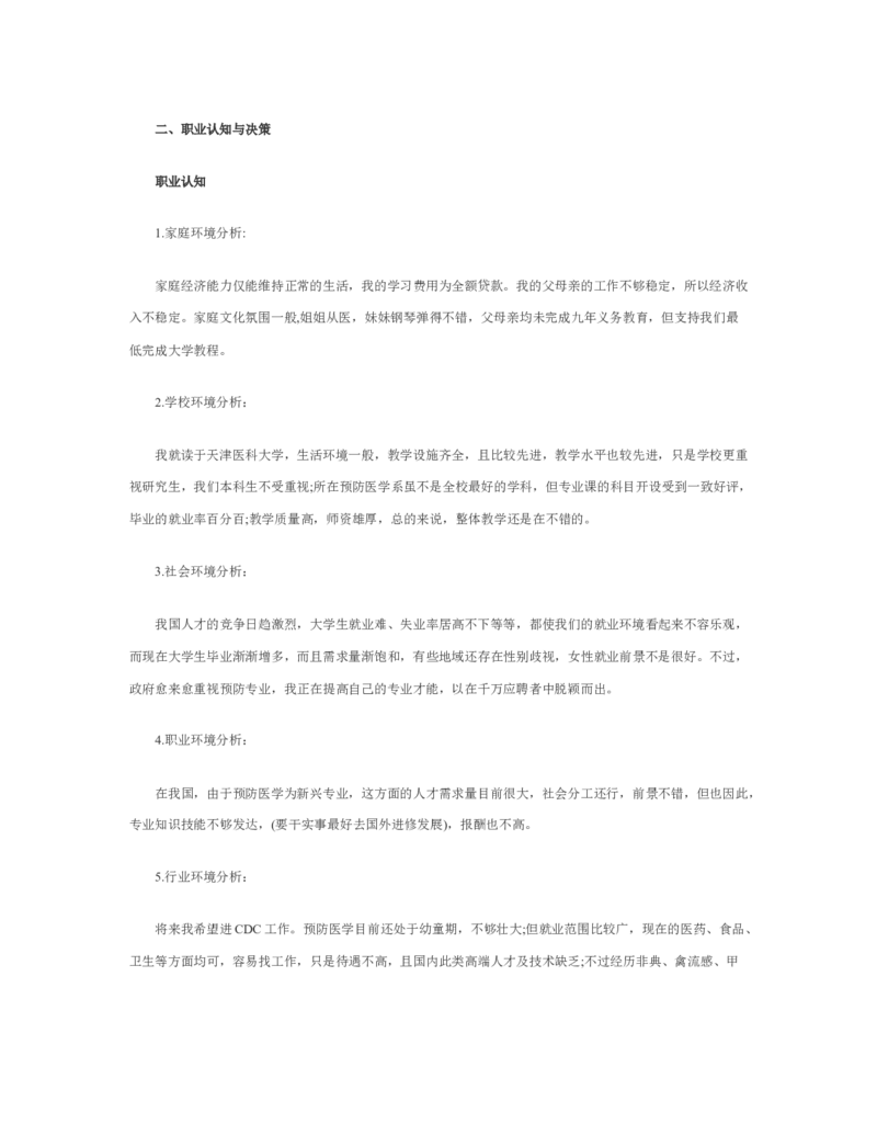 中职生职业生涯规划书_E6-职业规划_95通用范本