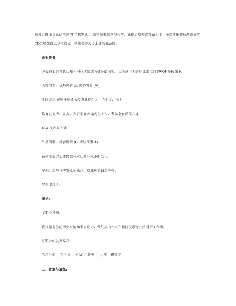 中职生职业生涯规划书_E6-职业规划_95通用范本