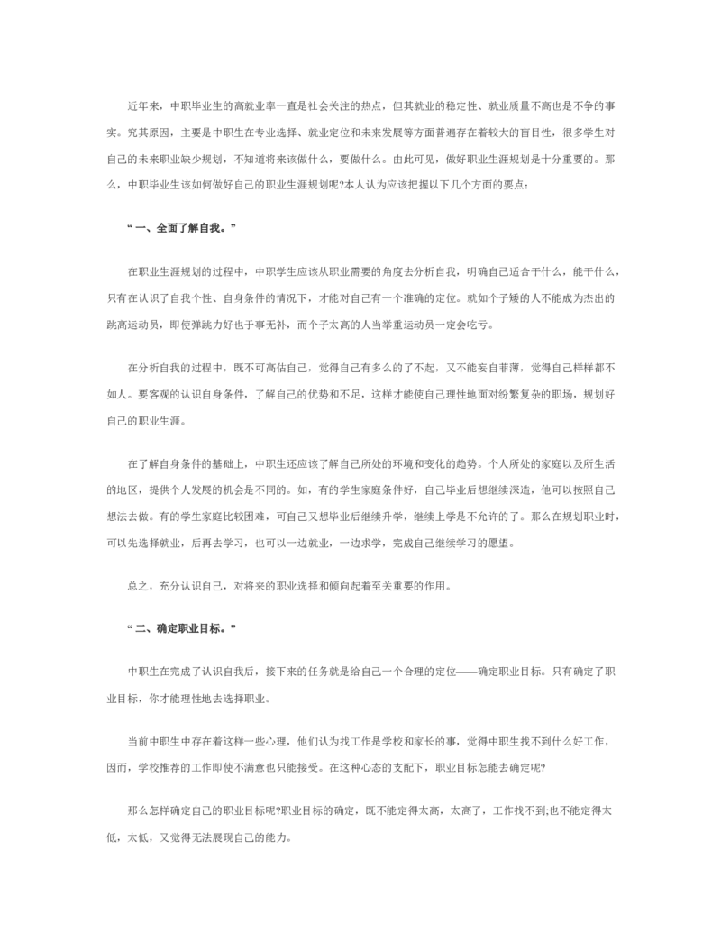 中职生职业生涯规划书_E6-职业规划_95通用范本