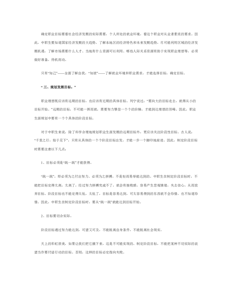 中职生职业生涯规划书_E6-职业规划_95通用范本