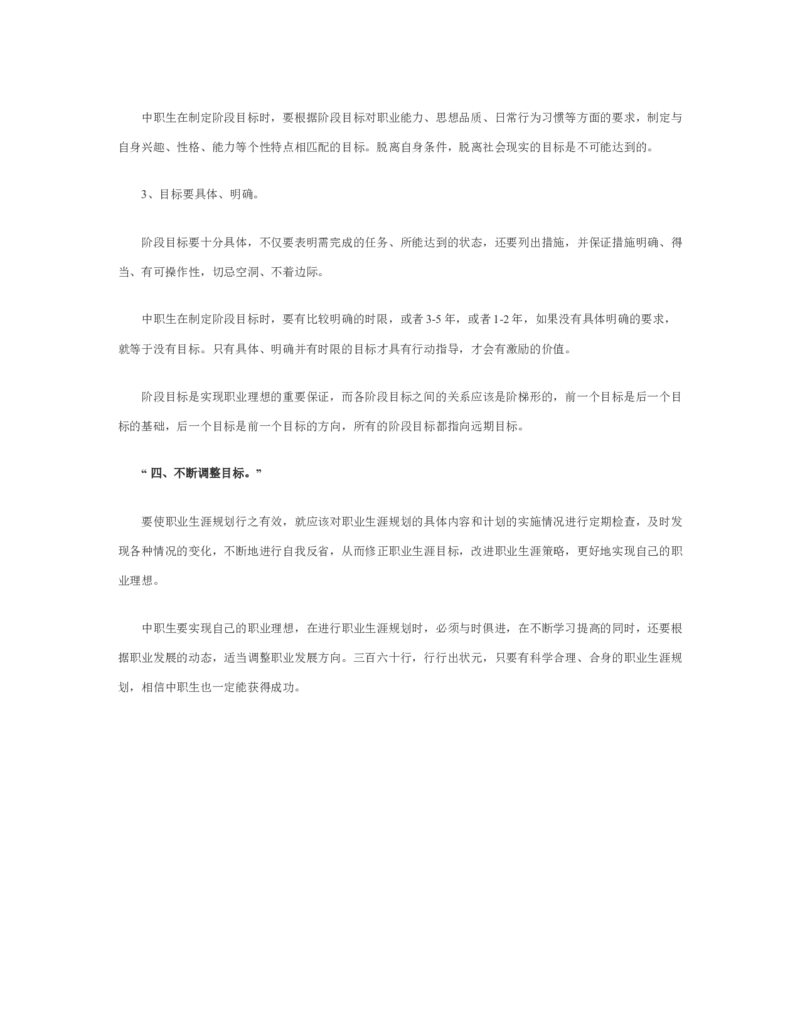 中职生职业生涯规划书_E6-职业规划_95通用范本