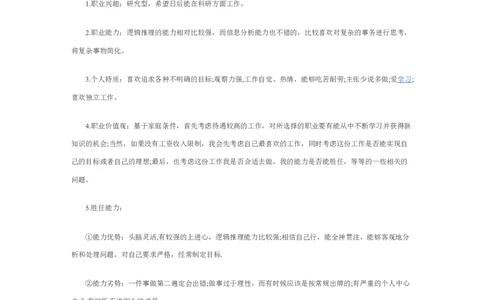 中职生职业生涯规划书_E6-职业规划_95通用范本