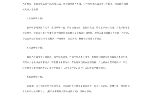 中职生职业生涯规划书_E6-职业规划_95通用范本