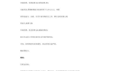 中职生职业生涯规划书_E6-职业规划_95通用范本