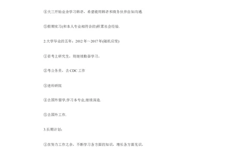 中职生职业生涯规划书_E6-职业规划_95通用范本