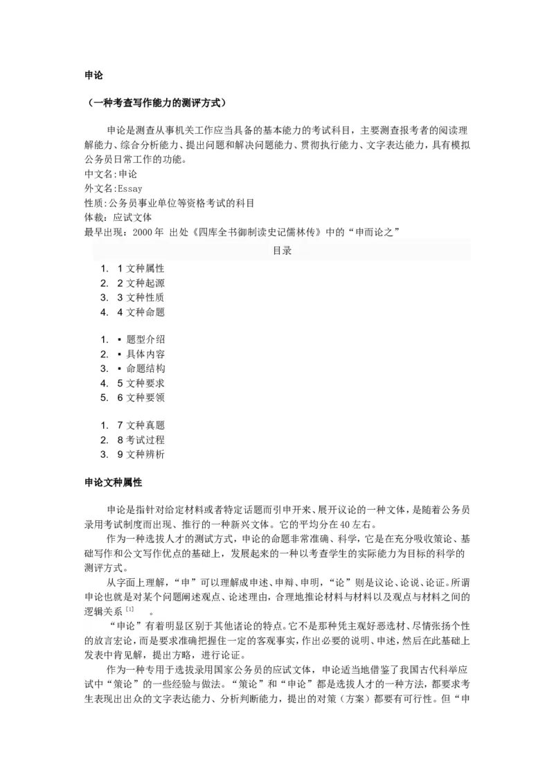 什么是申论_中储粮笔试通关资料_3-新版中储粮集团-写作能力精华讲义题库_1-申论申论基础知识（基础了解）