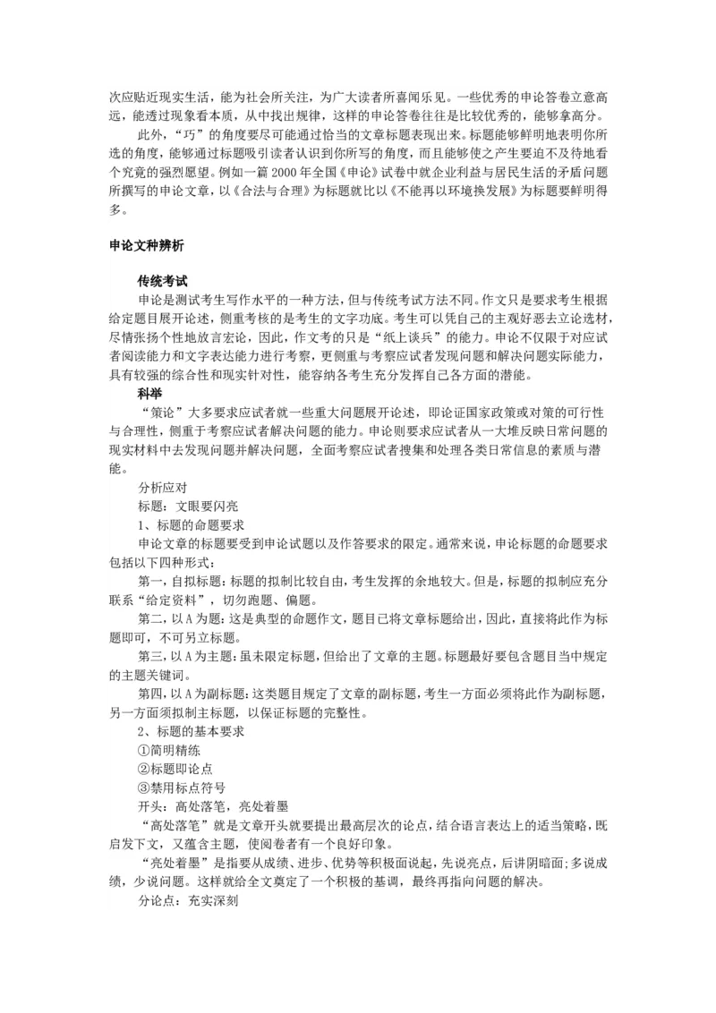 什么是申论_中储粮笔试通关资料_3-新版中储粮集团-写作能力精华讲义题库_1-申论申论基础知识（基础了解）