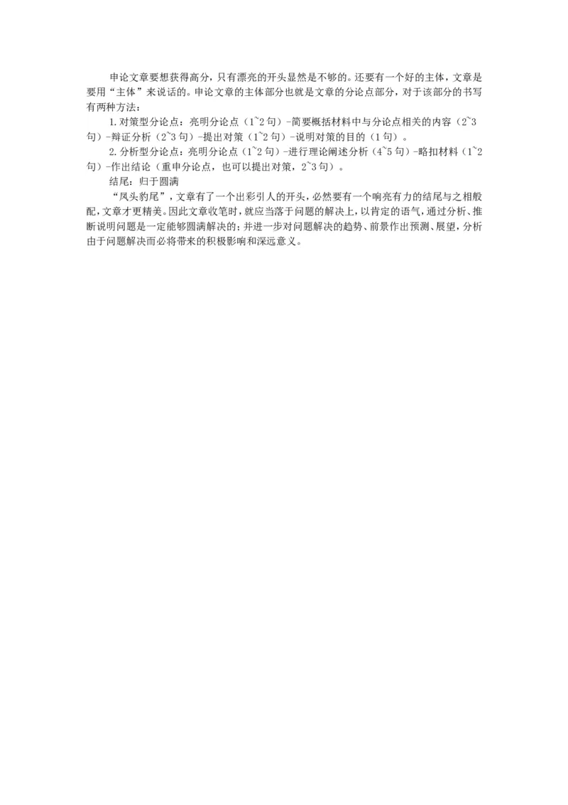 什么是申论_中储粮笔试通关资料_3-新版中储粮集团-写作能力精华讲义题库_1-申论申论基础知识（基础了解）