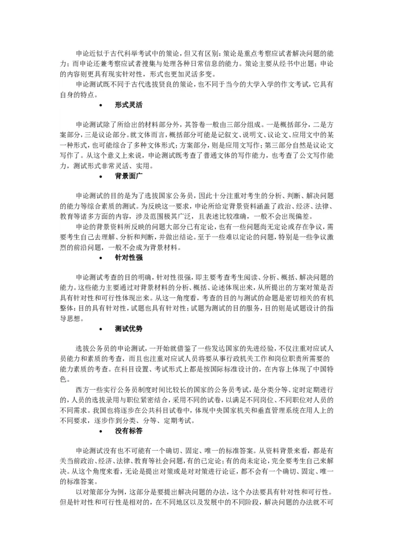 什么是申论_中储粮笔试通关资料_3-新版中储粮集团-写作能力精华讲义题库_1-申论申论基础知识（基础了解）