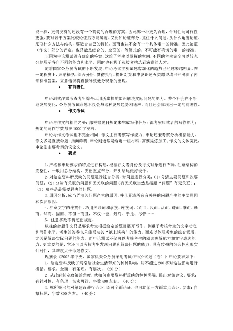 什么是申论_中储粮笔试通关资料_3-新版中储粮集团-写作能力精华讲义题库_1-申论申论基础知识（基础了解）