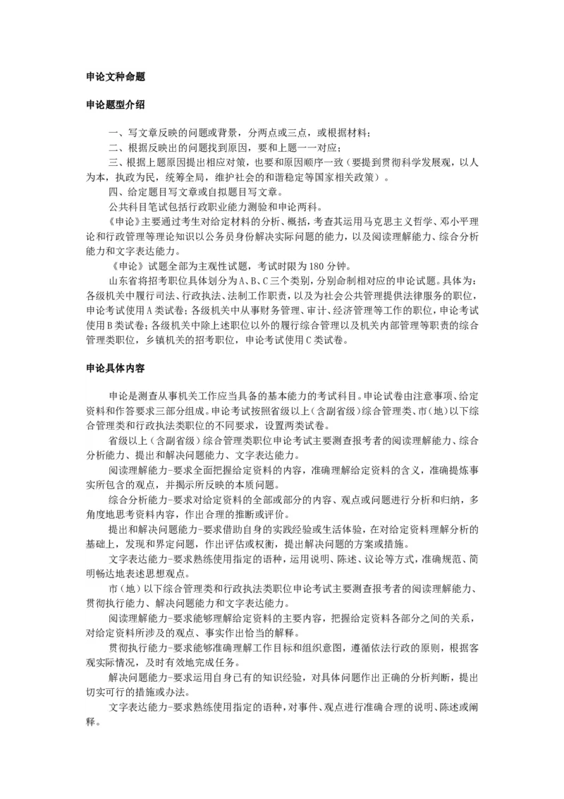 什么是申论_中储粮笔试通关资料_3-新版中储粮集团-写作能力精华讲义题库_1-申论申论基础知识（基础了解）