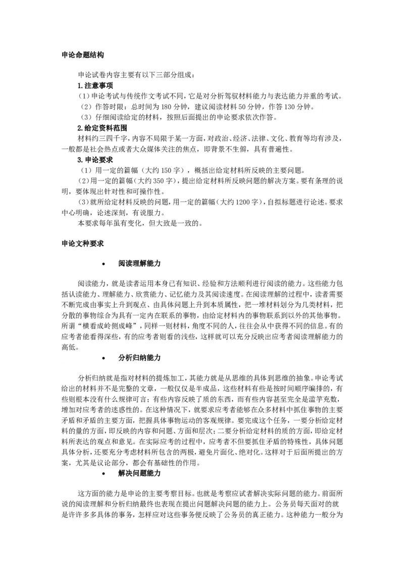 什么是申论_中储粮笔试通关资料_3-新版中储粮集团-写作能力精华讲义题库_1-申论申论基础知识（基础了解）