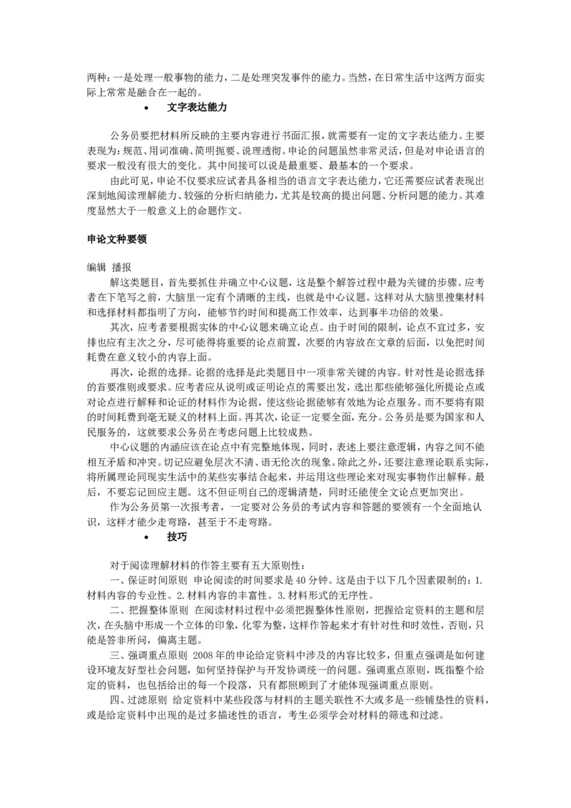 什么是申论_中储粮笔试通关资料_3-新版中储粮集团-写作能力精华讲义题库_1-申论申论基础知识（基础了解）