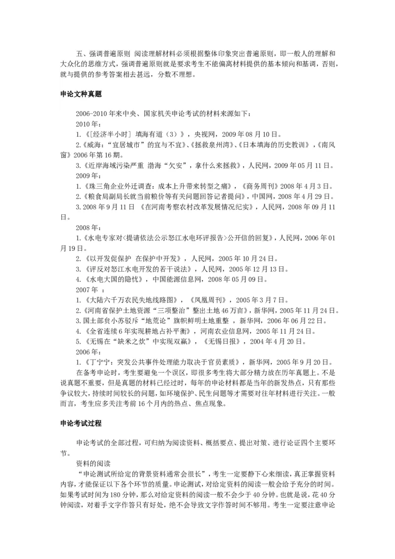 什么是申论_中储粮笔试通关资料_3-新版中储粮集团-写作能力精华讲义题库_1-申论申论基础知识（基础了解）