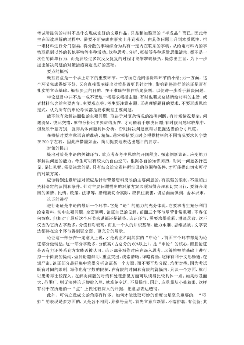 什么是申论_中储粮笔试通关资料_3-新版中储粮集团-写作能力精华讲义题库_1-申论申论基础知识（基础了解）