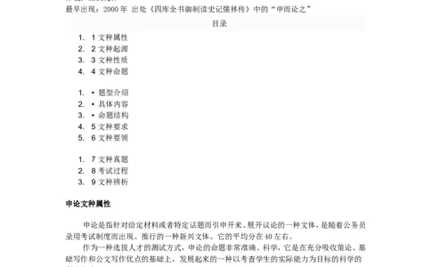 什么是申论_中储粮笔试通关资料_3-新版中储粮集团-写作能力精华讲义题库_1-申论申论基础知识（基础了解）