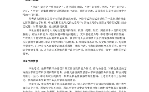 什么是申论_中储粮笔试通关资料_3-新版中储粮集团-写作能力精华讲义题库_1-申论申论基础知识（基础了解）