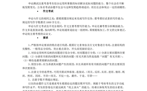 什么是申论_中储粮笔试通关资料_3-新版中储粮集团-写作能力精华讲义题库_1-申论申论基础知识（基础了解）