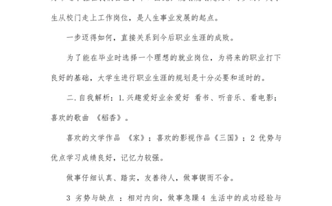 大学生职业生涯规划书范文电子信息专业_E6-职业规划_59电子信息、应电专业