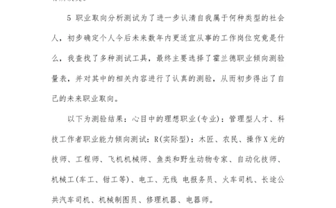 大学生职业生涯规划书范文电子信息专业_E6-职业规划_59电子信息、应电专业