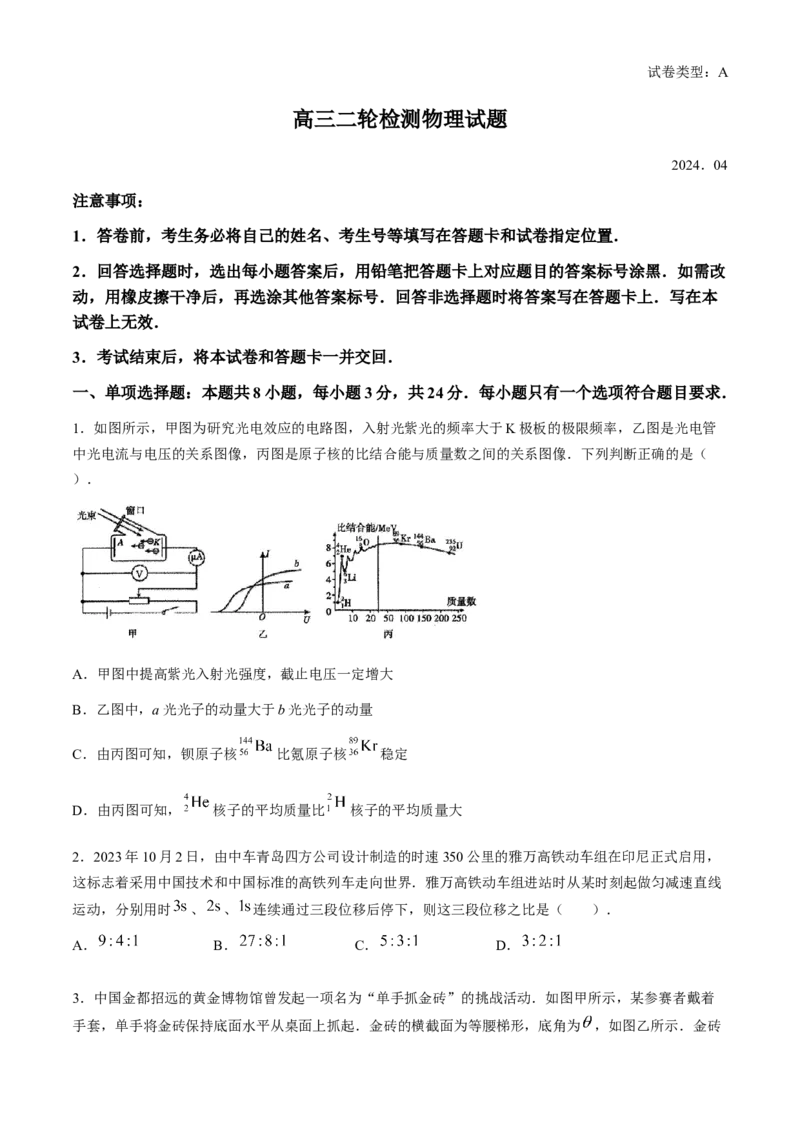 2024届山东省泰安市高三下学期二模物理试题+答案(1)_2024年5月_025月合集_2024届山东省泰安市高三4月二轮检测