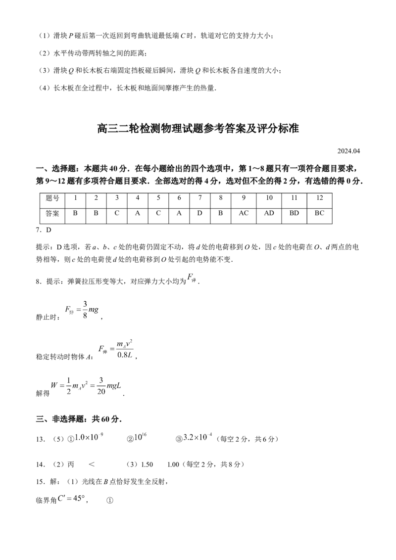 2024届山东省泰安市高三下学期二模物理试题+答案(1)_2024年5月_025月合集_2024届山东省泰安市高三4月二轮检测
