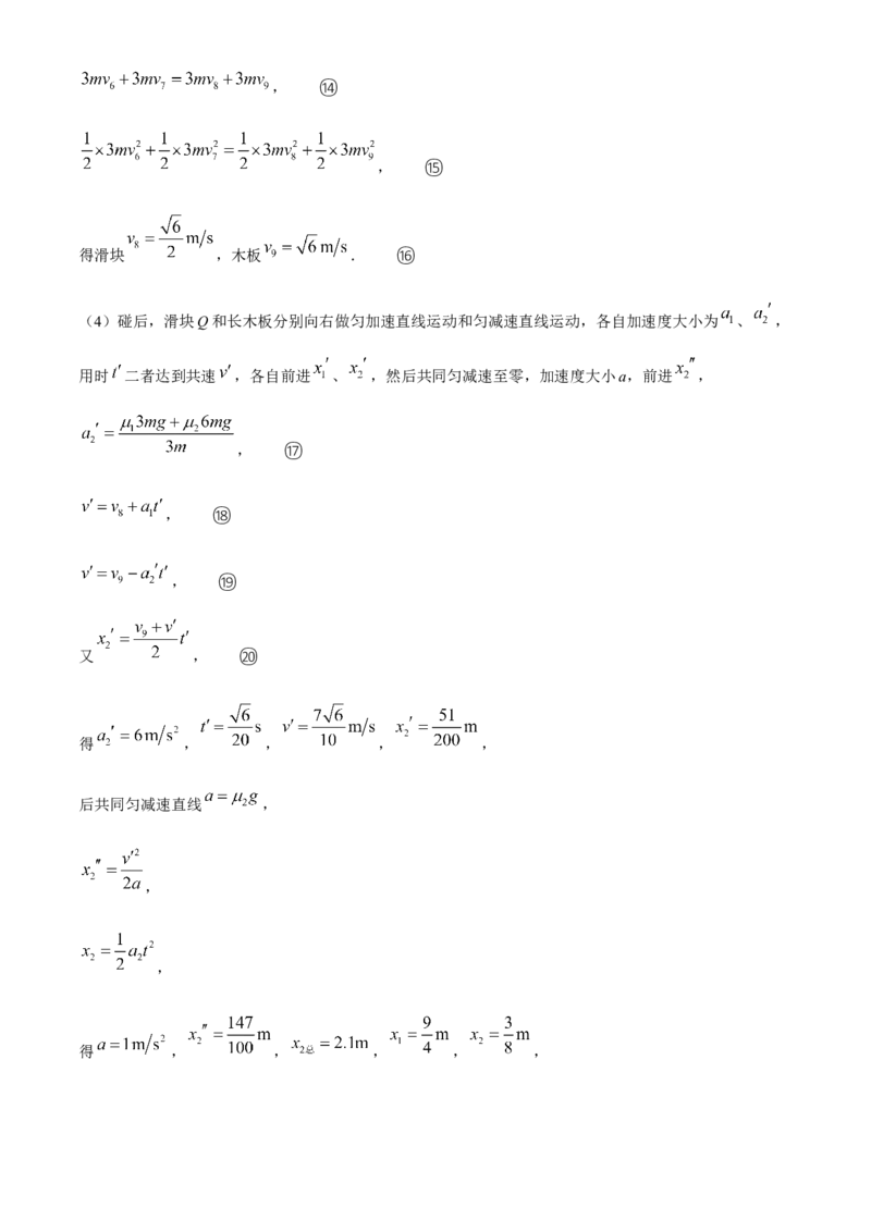 2024届山东省泰安市高三下学期二模物理试题+答案(1)_2024年5月_025月合集_2024届山东省泰安市高三4月二轮检测