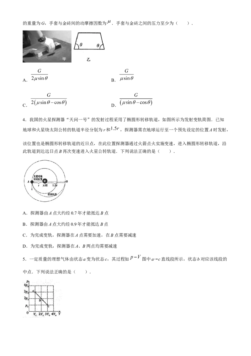 2024届山东省泰安市高三下学期二模物理试题+答案(1)_2024年5月_025月合集_2024届山东省泰安市高三4月二轮检测