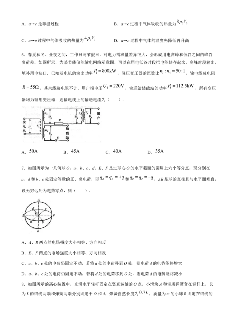 2024届山东省泰安市高三下学期二模物理试题+答案(1)_2024年5月_025月合集_2024届山东省泰安市高三4月二轮检测