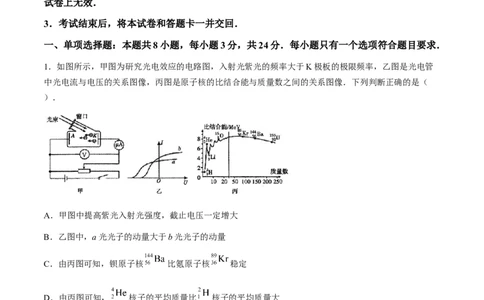 2024届山东省泰安市高三下学期二模物理试题+答案(1)_2024年5月_025月合集_2024届山东省泰安市高三4月二轮检测
