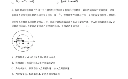 2024届山东省泰安市高三下学期二模物理试题+答案(1)_2024年5月_025月合集_2024届山东省泰安市高三4月二轮检测