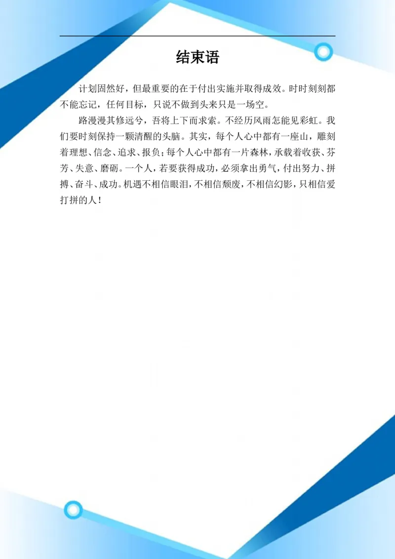 多媒体专业职业生涯规划书三十四(DOC)_E6-职业规划_14多媒体专业