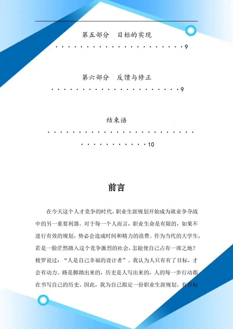 多媒体专业职业生涯规划书三十四(DOC)_E6-职业规划_14多媒体专业