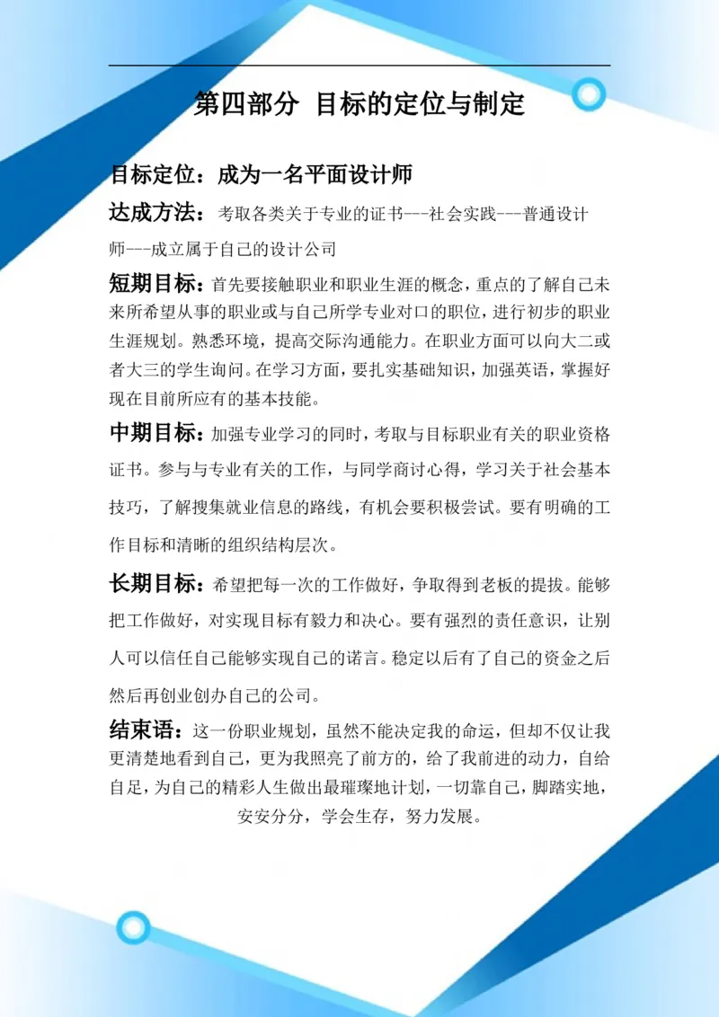 多媒体专业职业生涯规划书三十四(DOC)_E6-职业规划_14多媒体专业