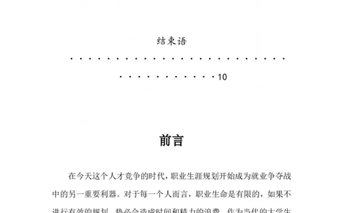 多媒体专业职业生涯规划书三十四(DOC)_E6-职业规划_14多媒体专业