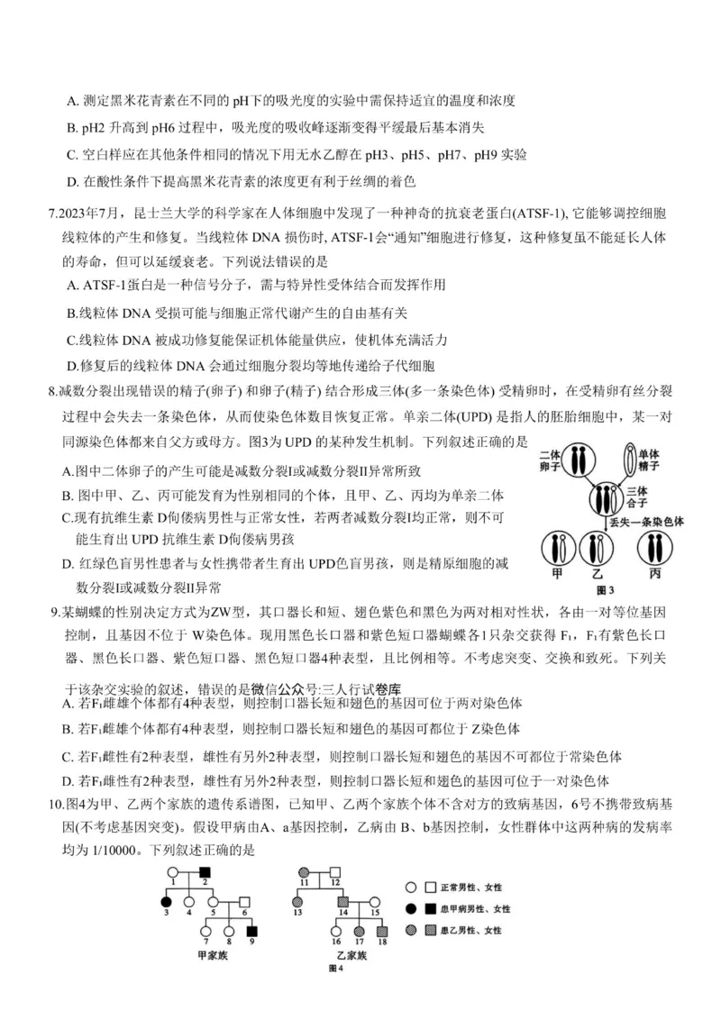 重庆市第八中学2024届高考适应性月考卷（一）生物试题(1)_2023年10月_0210月合集_2024届重庆市第八中学高考适应性月考卷（一）_重庆市第八中学2024届高考适应性月考卷（一）生物